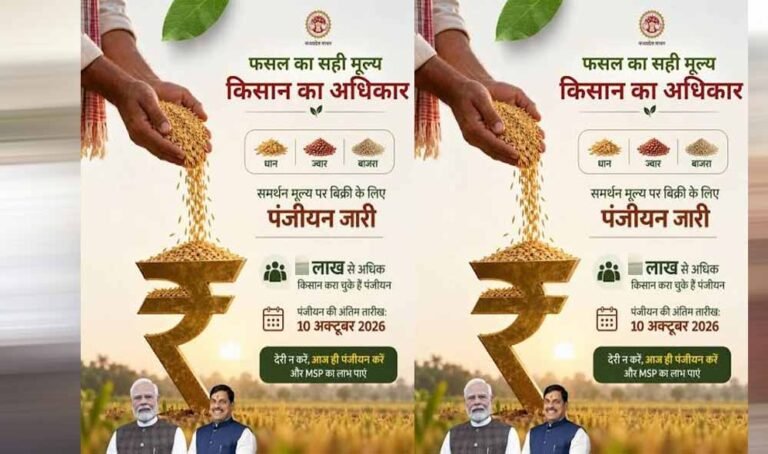 MSP पर फसल बेचने का मौका, 10 अक्टूबर तक करा सकते हैं पंजीयन; 3 लाख से अधिक किसान जुड़े