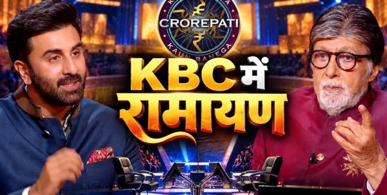 ‘KBC 18’ में पहुंचेगी ‘रामायण’ की स्टारकास्ट, रणबीर कपूर के सवाल पर बिग बी ने सुनाया दिवाली का मजेदार किस्सा