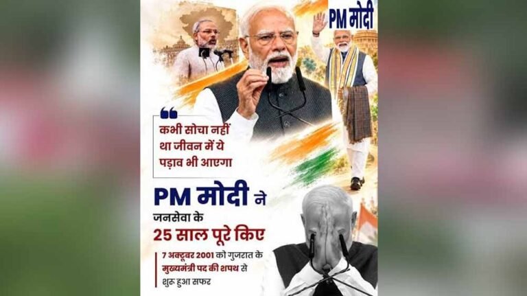 सात अक्टूबर 2001 को गुजरात के मुख्यमंत्री बने थे मोदी, मुख्यमंत्री योगी बोले- 25 वर्षों की यात्रा ने भारत को दी नई पहचान