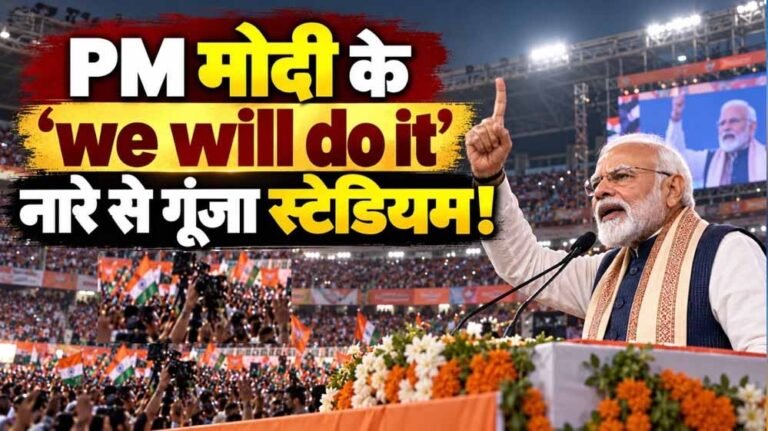 PM मोदी बोले- 25 वर्षों का जनविश्वास और अनुभव सिर्फ मेरी नहीं, देश की पूंजी