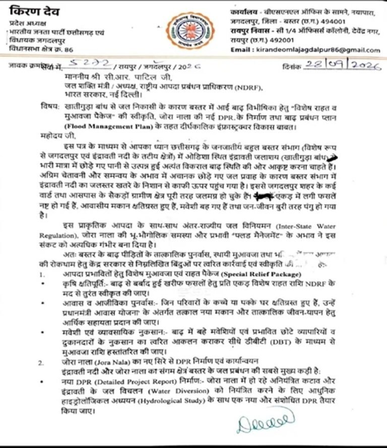 बस्तर के लिए विशेष राहत पैकेज की मांग, BJP प्रदेश अध्यक्ष ने CM साय और केंद्रीय मंत्री को लिखा पत्र