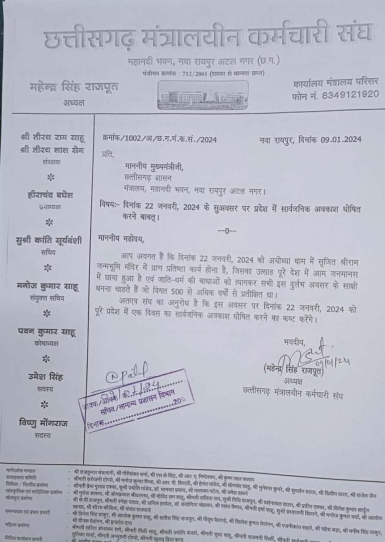 छत्तीसगढ़ के कर्मचारियों ने दिवाली से पहले DA बढ़ाने की उठाई मांग, मुख्यमंत्री को सौंपा पत्र