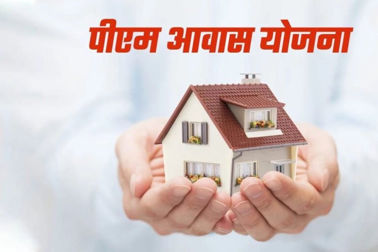 PM आवास योजना-शहरी 2.0 में तेजी के निर्देश, पात्र परिवारों को समय पर मिलेगा पक्का घर