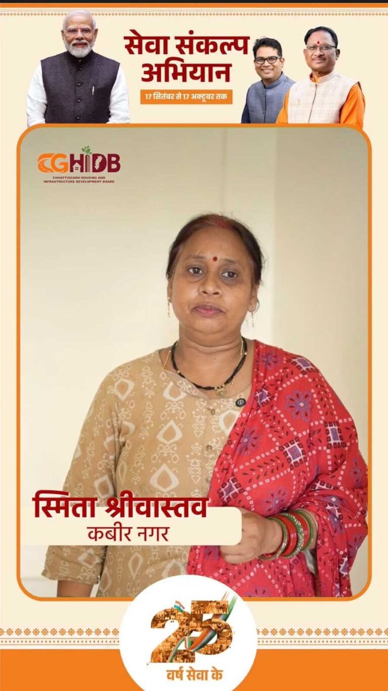 किराए के मकान की चिंता हुई दूर, हाउसिंग बोर्ड ने साकार किया स्मिता श्रीवास्तव के अपने घर का सपना
